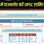 How to download UPSC Admit Card 2025