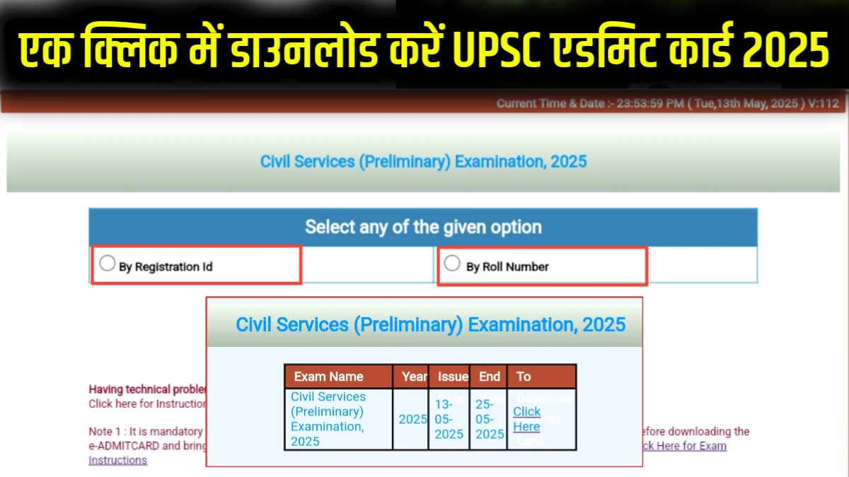 How to download UPSC Admit Card 2025