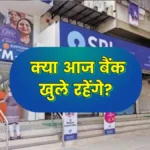 Saturday Bank Holiday