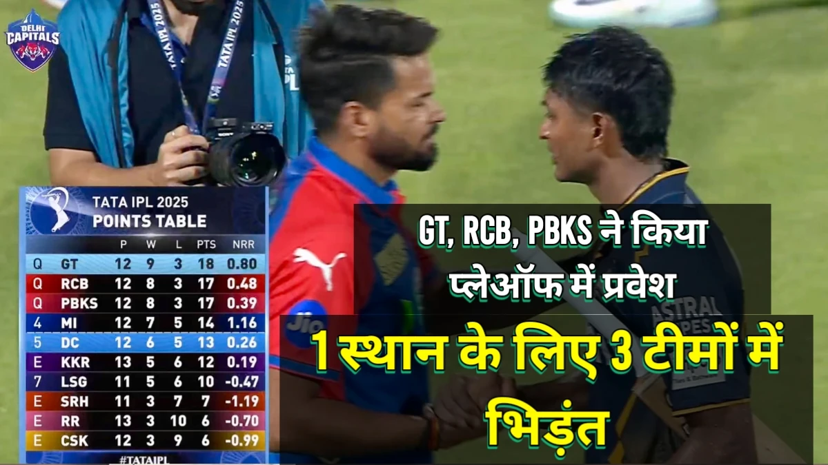 ipl 2025 points table after 60 matches